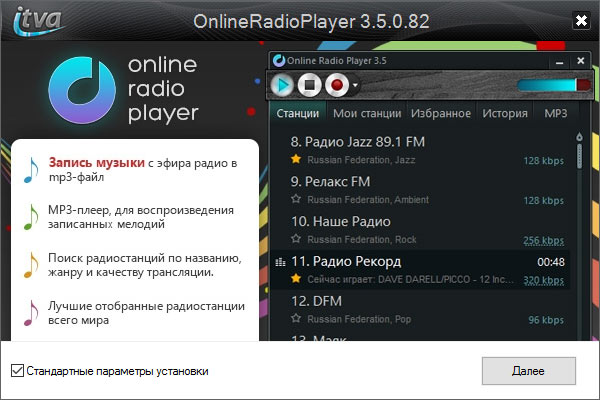 Установка Online Radio Player - скриншот 1