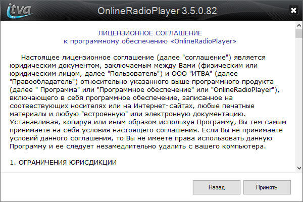 Установка Online Radio Player - скриншот 2