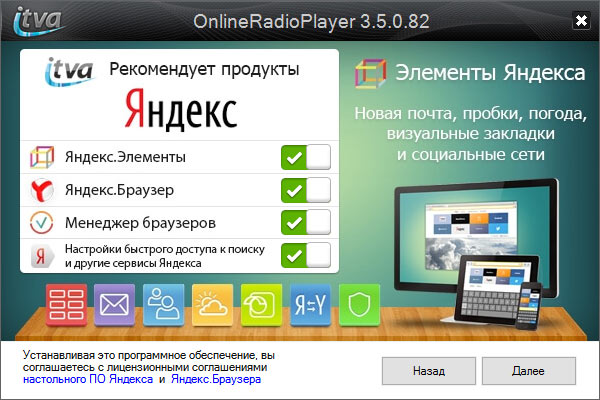 Установка Online Radio Player - скриншот 4